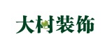哈尔滨大树装饰设计工程有限公司大庆分公司