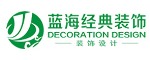 惠州蓝海经典装饰工程有限公司