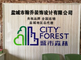 城市森林