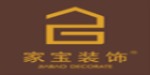重庆家宝建筑装饰工程设计有限公司