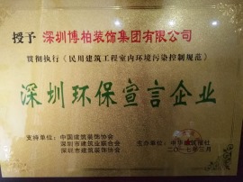 深圳环保宣言企业