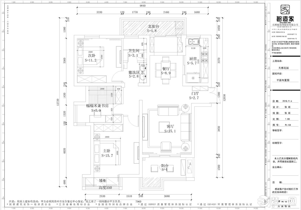 【智造家整装】天都花园+现代风格+平面方案图+三居室120㎡ 17万