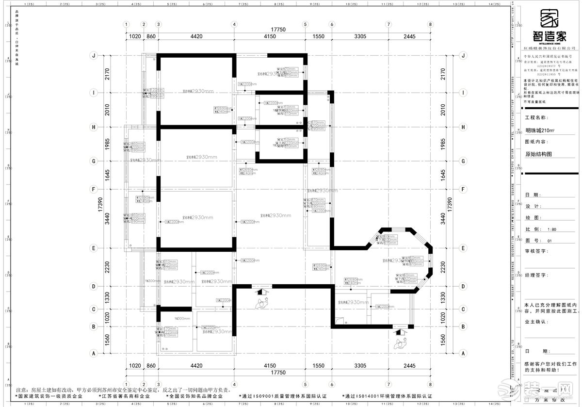 【智造家整装】新湖明珠城+美式风+原始户型图+四居室210㎡ 25万