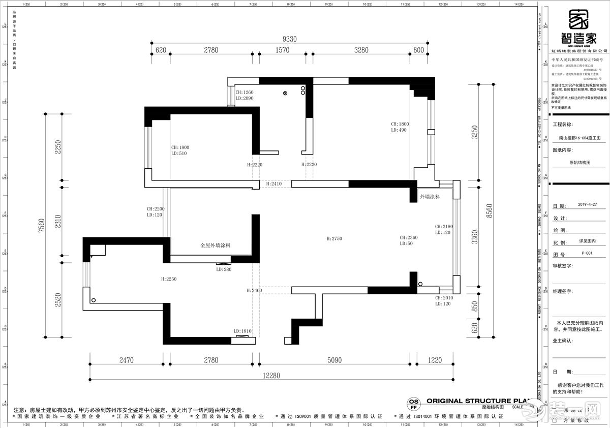 【智造家整装】南山檀郡+现代+原始结构图+85㎡ 11.2万