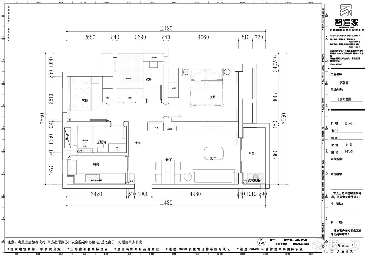 【智造家整裝】蘇胥灣+現(xiàn)代+平面設(shè)計(jì)圖+95㎡ 12.4萬(wàn)