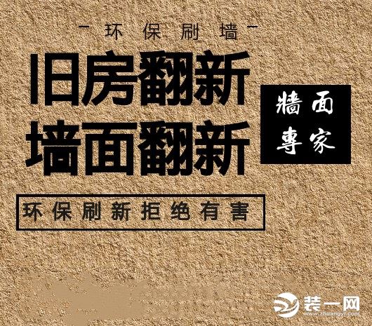 家庭旧房翻新刷墙、二手房翻新 办公室粉刷、写字楼刷漆、公司、学校、医院、店铺、厂房、车间、仓库、车库...等墙面翻新 专业翻新：旧房翻新、外墙翻新、老房子翻新、二手房翻新、办公室翻新、家庭翻新、墙面翻新、旧墙面翻新、厂房翻新、车间翻新、酒店翻新、餐厅翻新、饭店翻新、门脸房翻新、会所翻新、出租房翻新、平房翻新、写字楼翻新粉刷刷墙。 铲墙皮，刮腻子 ，二手房翻新， 喷乳胶漆， 墙面修补维修，裂纹修补 ，鼓包修补 ，门窗油漆，打隔断，吊顶， 拆墙、拆橱柜，垃圾清运，装修后全方位保洁清洗。