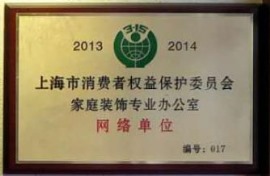 上海消费者权益保护委员会