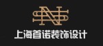 上海首诺装饰工程有限公司