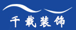 滁州千载装饰设计工程有限公司