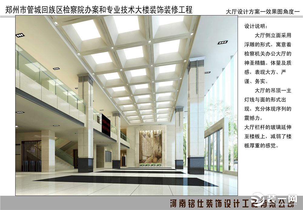 郑州管城区检察院装修设计图 -铭仕装饰设计师代表作赏析--大厅角度1装修效果图