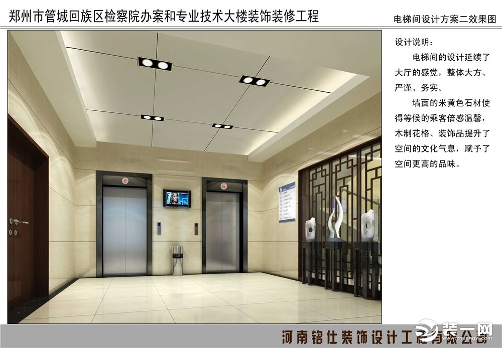 郑州管城区检察院装修设计图 -铭仕装饰设计师代表作赏析--电梯间装修效果图