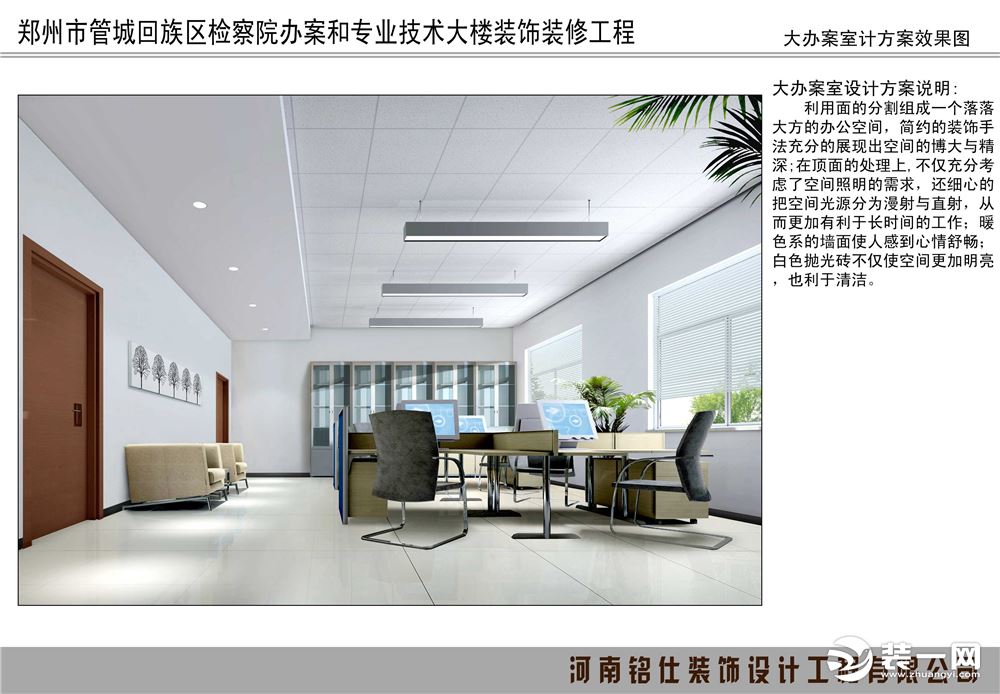 郑州管城区检察院装修设计图 -铭仕装饰设计师代表作赏析--大办公室装修设计图
