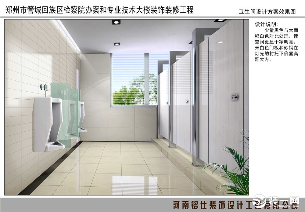 郑州管城区检察院装修设计图 -铭仕装饰设计师代表作赏析--卫生间装修效果图