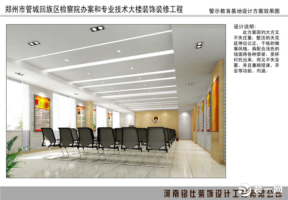 郑州管城区检察院装修设计图 -铭仕装饰设计师代表作赏析--展示厅装修效果图