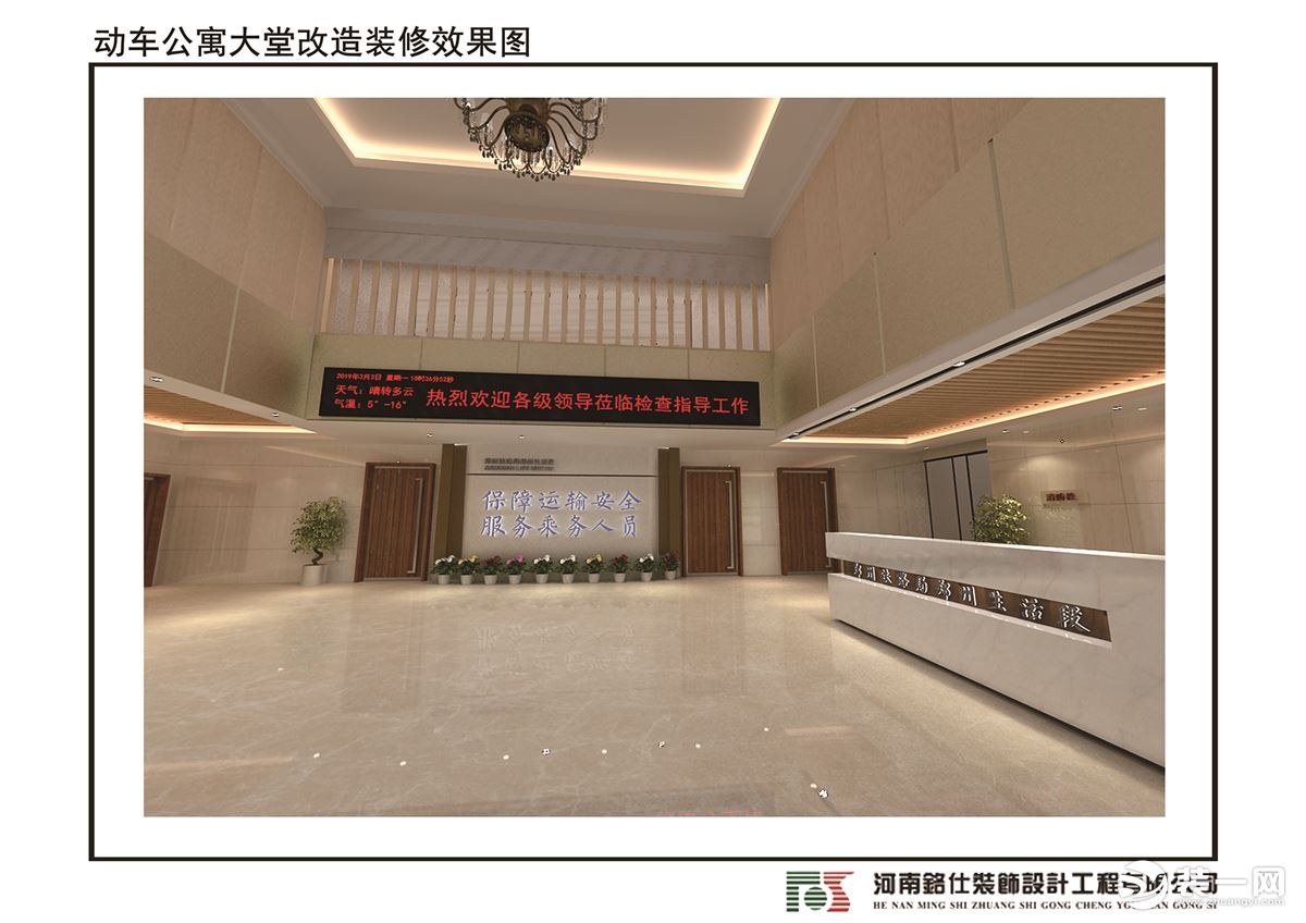 郑州生活段动车公寓大厅改造