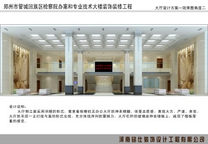 郑州管城区检察院装修设计图 -铭仕装饰设计师代表作赏析--大厅角度2装修效果图