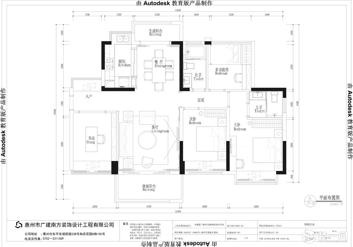 惠州广建南方装饰天健壹号院115平方现代风格平面图