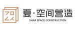 苏州夏晓敏空间设计营造有限公司