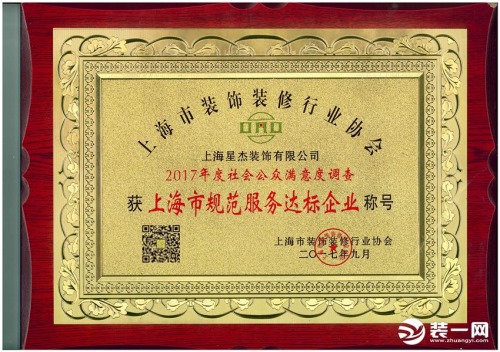 2017年度上海市规范服务达标企业