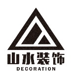 麻城山水装饰设计有限公司