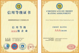 湖南省AAA级信用等级企业