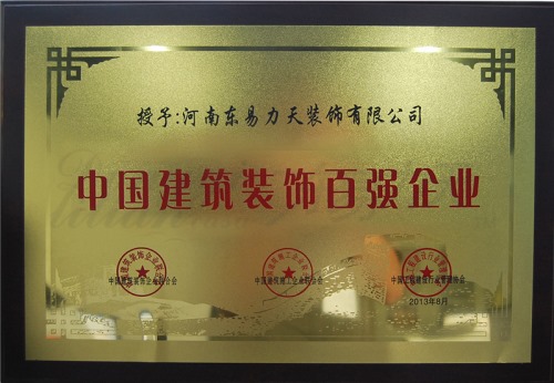 中国建筑装饰百强企业 乐装热线：0371-68081807 15090558286（微信同号）