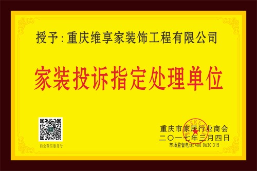 重庆市家居行业家装投诉制