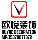 上海欧悦建筑装饰设计工程有限公司