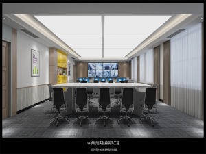 会议室-办公楼-中核建设实验楼