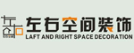 九江市左右空间设计工程有限公司