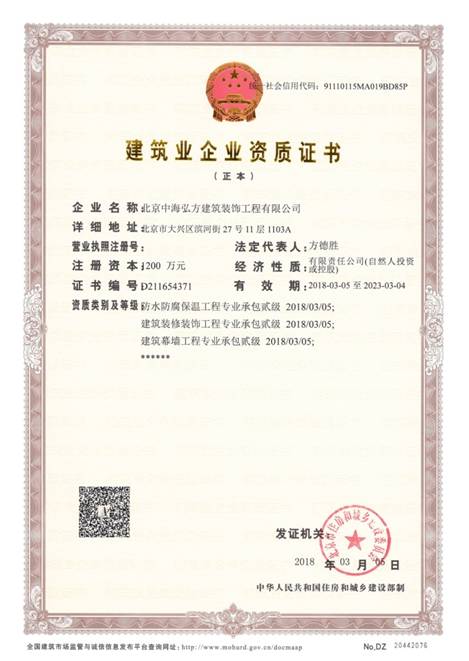 中海弘方企业资质证书