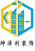 深圳市坤泽利建筑装饰工程有限公司