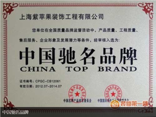 紫苹果国际设计—中国驰名品牌