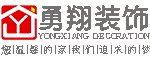 香河勇翔装饰装修工程有限公司