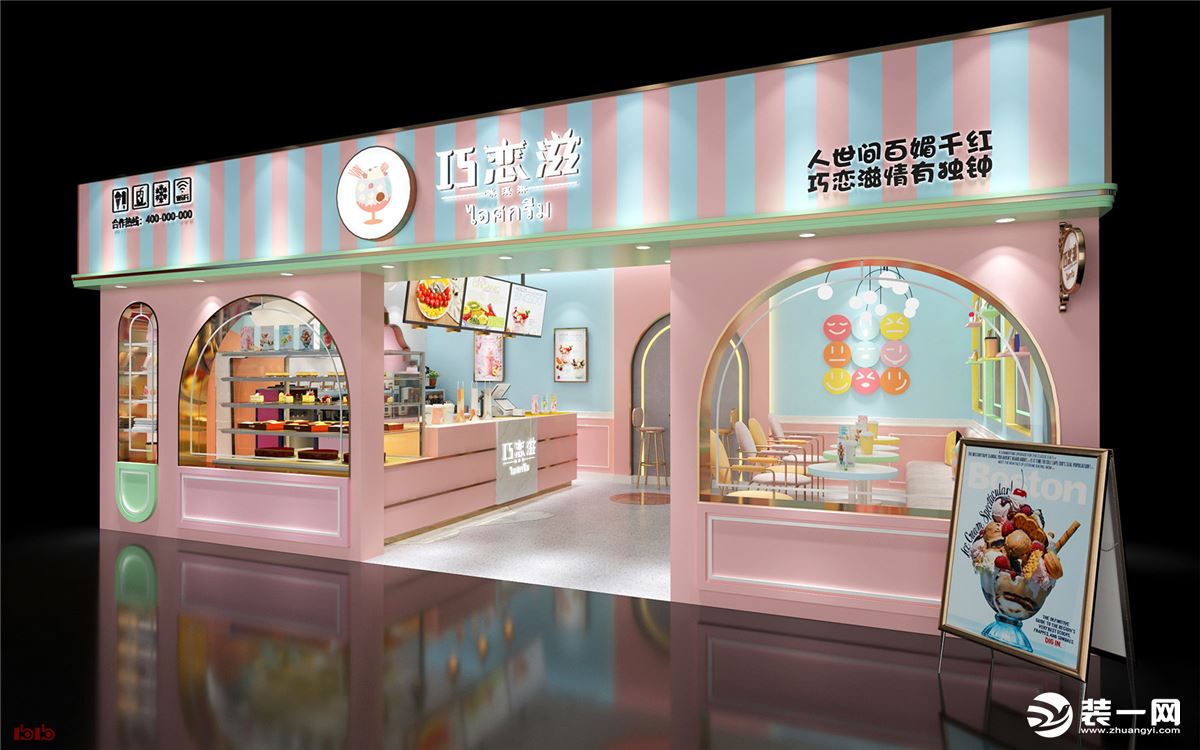 冰淇淋店铺装修设计