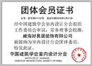 ◆　中国室内装饰协会“绿色装饰施工企业”