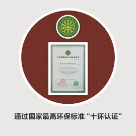 国家最高环保认证“十环认证”