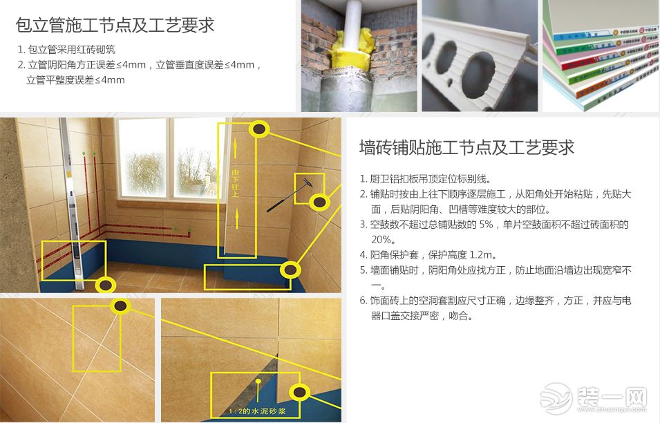 东莞爱筑家装修公司墙面工程施工工艺展示