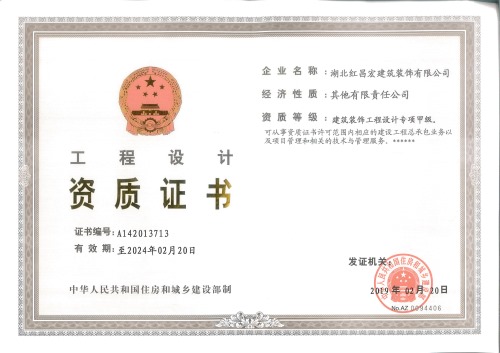 红昌宏 设计甲级 施工一级资质证书