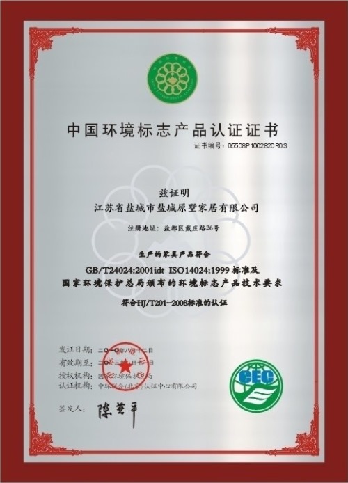 环保认证证书