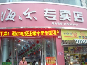 陇县海尔专卖店