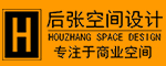 上海后张空间设计工程有限公司