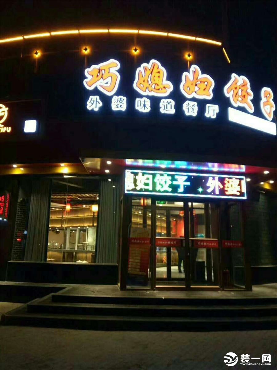 衡水巧媳婦飯店的實(shí)地照片