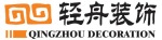 北京轻舟世纪建筑装饰工程黄石公司