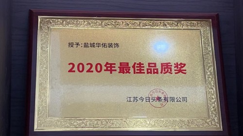 2020江蘇今日頭條最佳品質獎