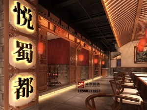 濟(jì)南做巴蜀風(fēng)味國(guó)潮川菜館餐飲設(shè)計(jì)裝修找哪家