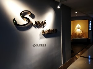 重慶未夕婚紗禮服店_指尖煥新家裝飾