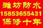 潍坊宏源楼顶卫生间防水公司