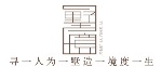 杭州一墅一境装饰设计工程有限公司