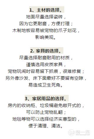 家有萌宠怎么装修？优秀的铲屎官是这样设计的